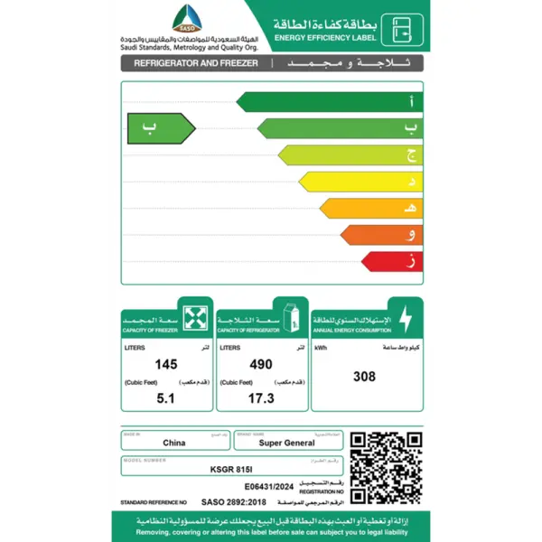 ثلاجة سوبر جنرال بابين 22.5 قدم استيل KSGR815