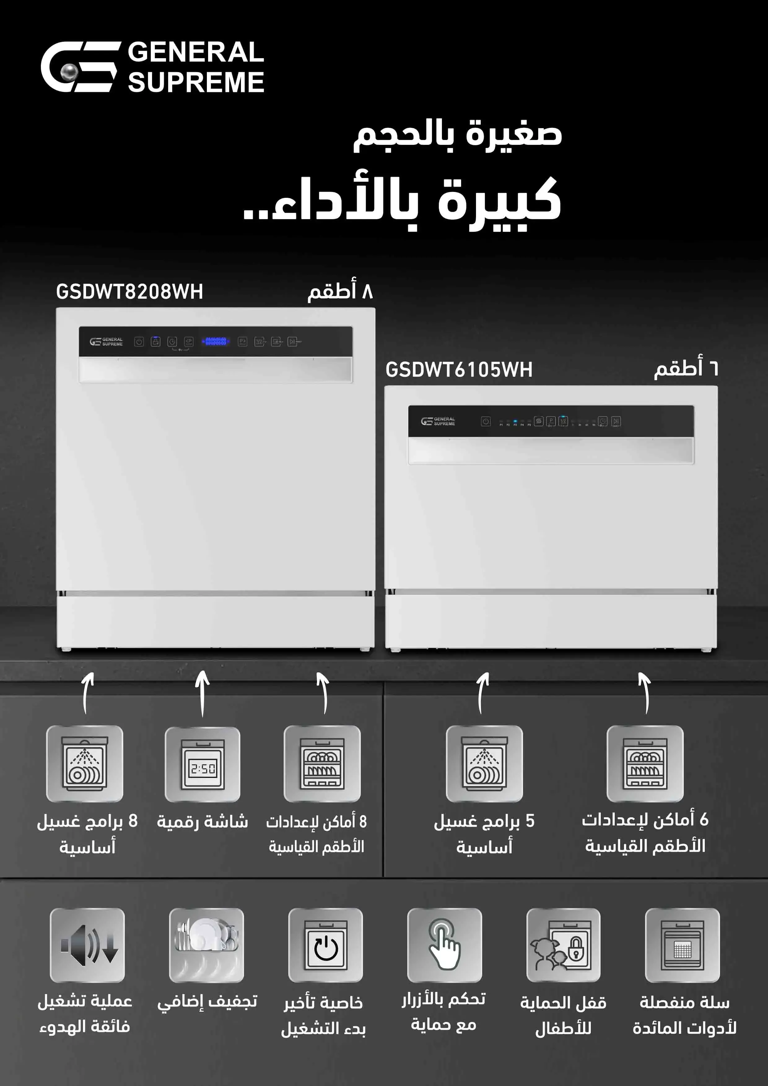 GSDWT8208WH_GSDWT6105WH_A+_2_8mar