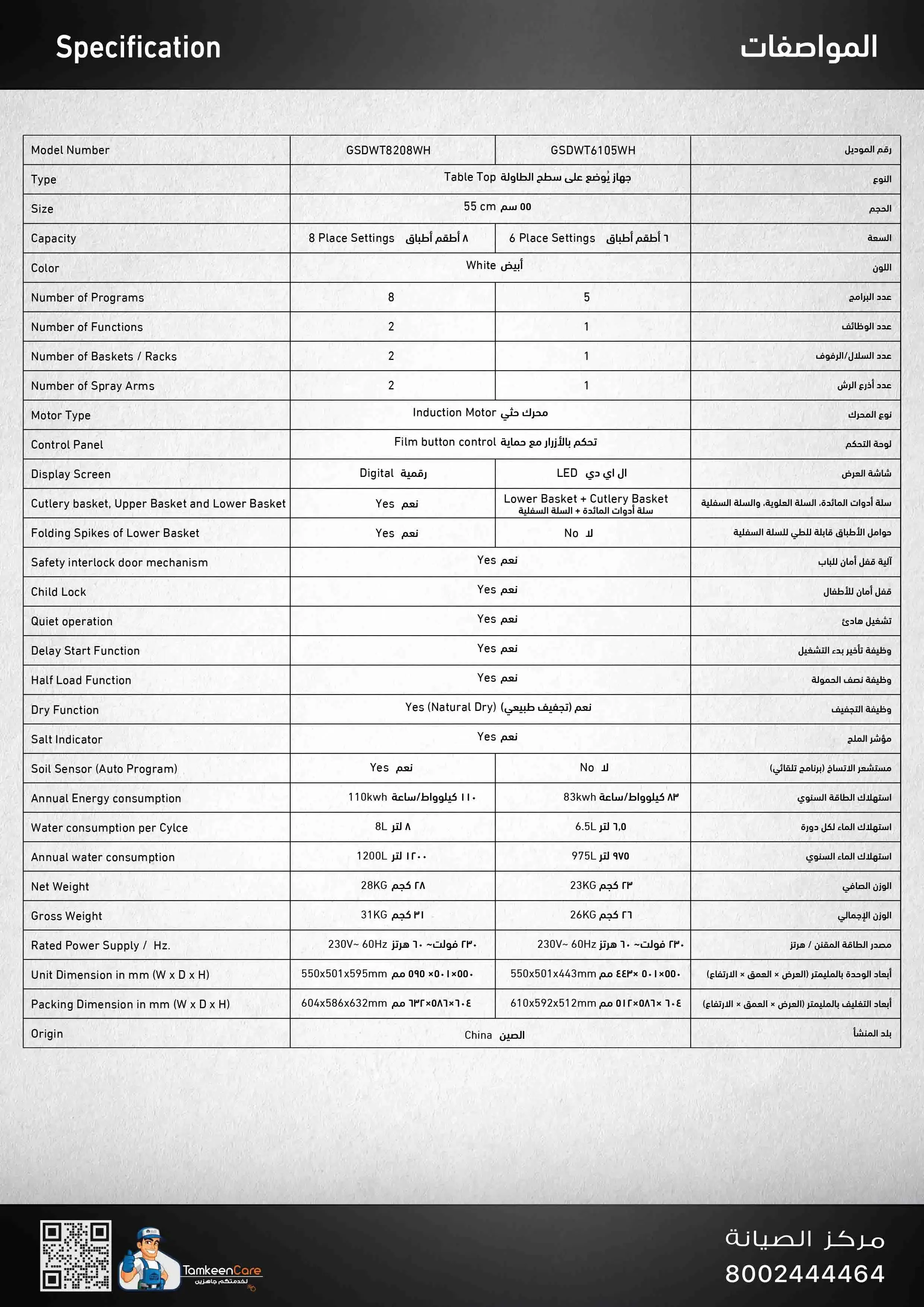 GSDWT8208WH_GSDWT6105WH_A+_8_8mar